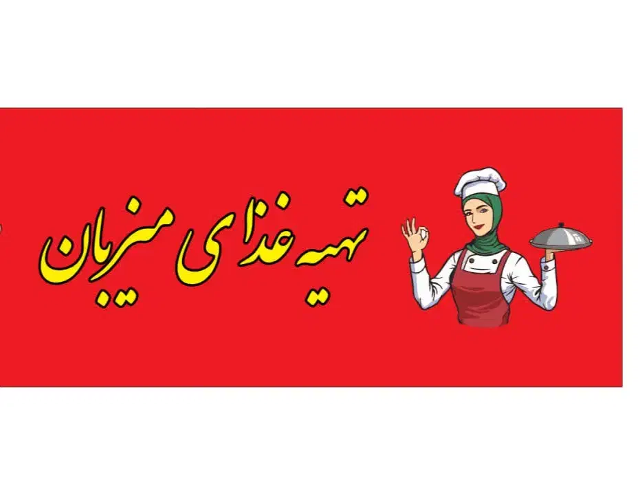 کمک اشپز خانم در رودهن نیازمندیم|استخدام خدمات فروشگاه و رستوران|رودهن, |دیوار