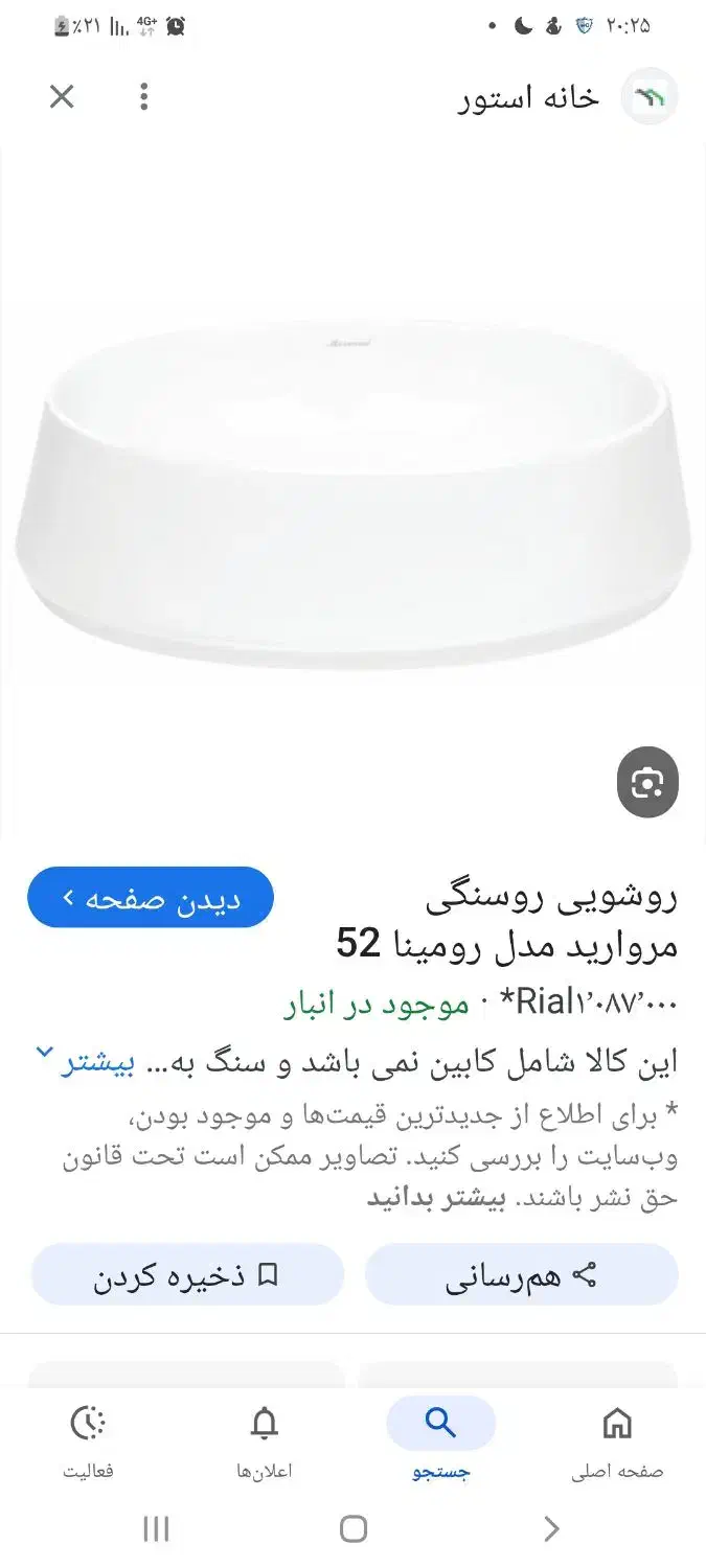 روشویی رومینا|لوازم سرویس بهداشتی|شیراز, چوگیاه‎|دیوار