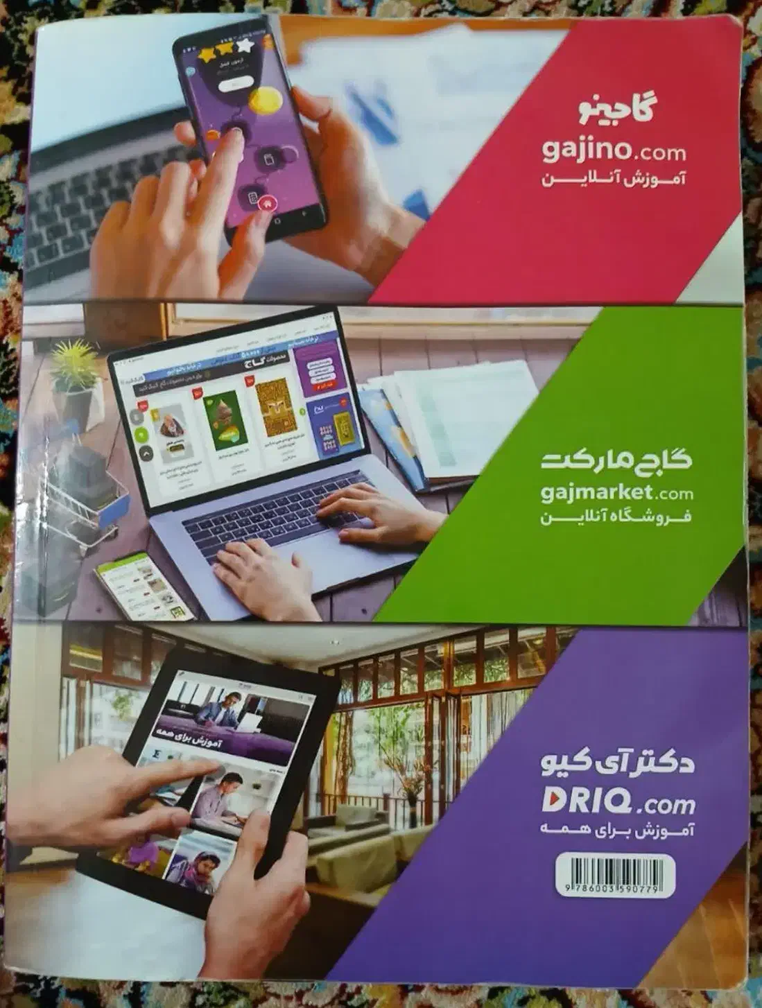 کتاب گاج تیزهوشان هشتم|کتاب و مجله آموزشی|قم, زنبیل آباد|دیوار