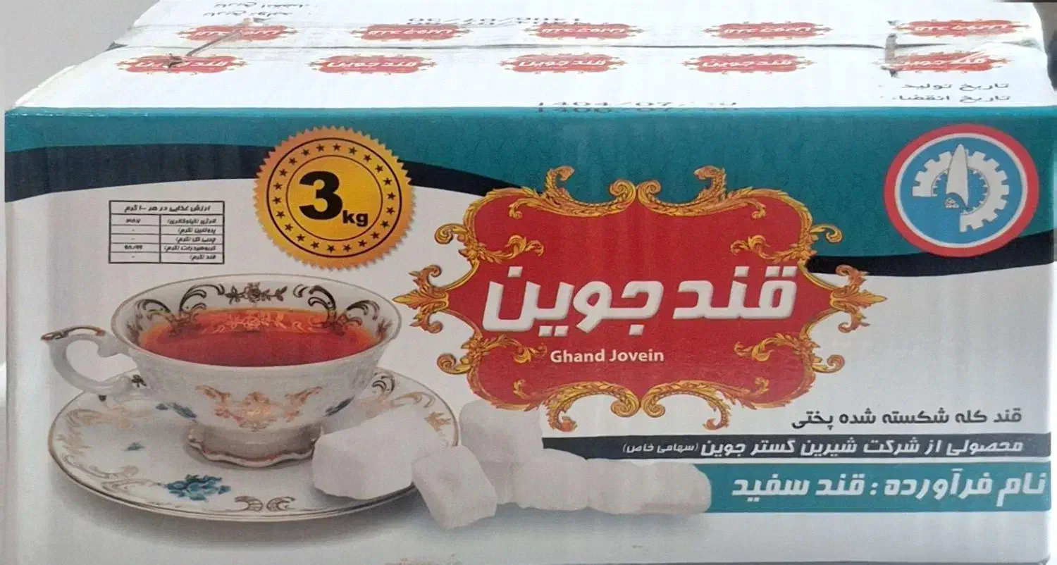 قند جوین|خوردنی و آشامیدنی|رشت, معلم|دیوار