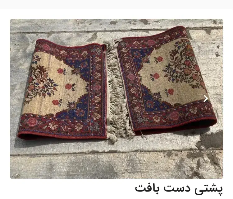 فرش دست بافت|فرش|شهرکرد, |دیوار