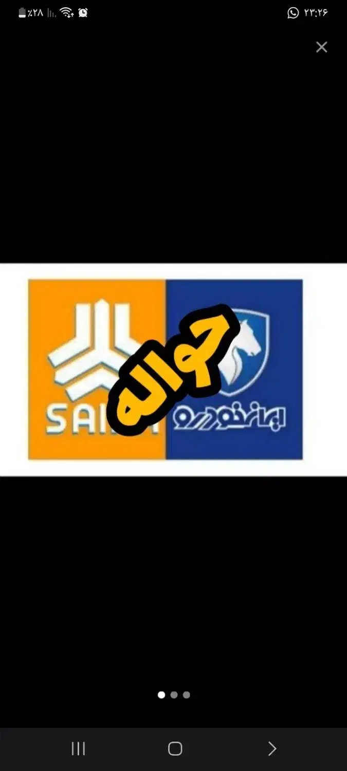 حواله سهند S|خودرو سواری و وانت|ارومیه, |دیوار