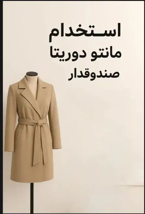 استخدام صندوقدار|استخدام بازاریابی و فروش|یزد, |دیوار