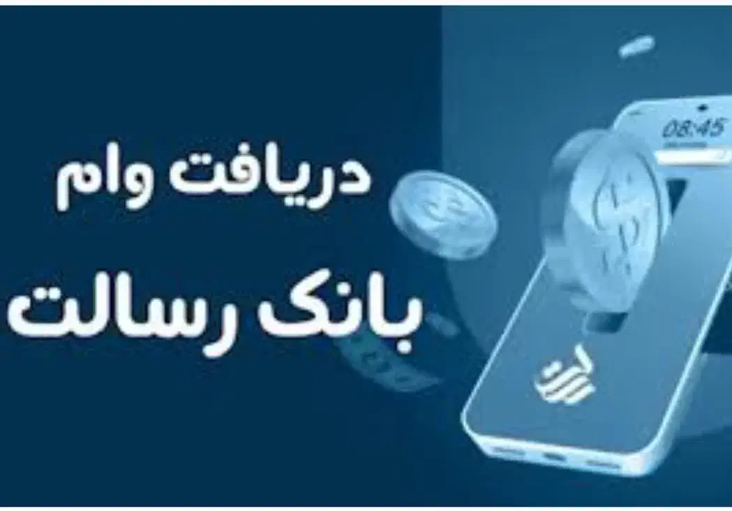 بدون سپرده فقط سفته الکترونیک|خدمات مالی، حسابداری، بیمه|گلپایگان, |دیوار