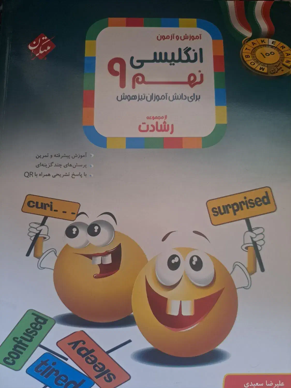 کتابکار نهم|کتاب و مجله آموزشی|صحنه, |دیوار