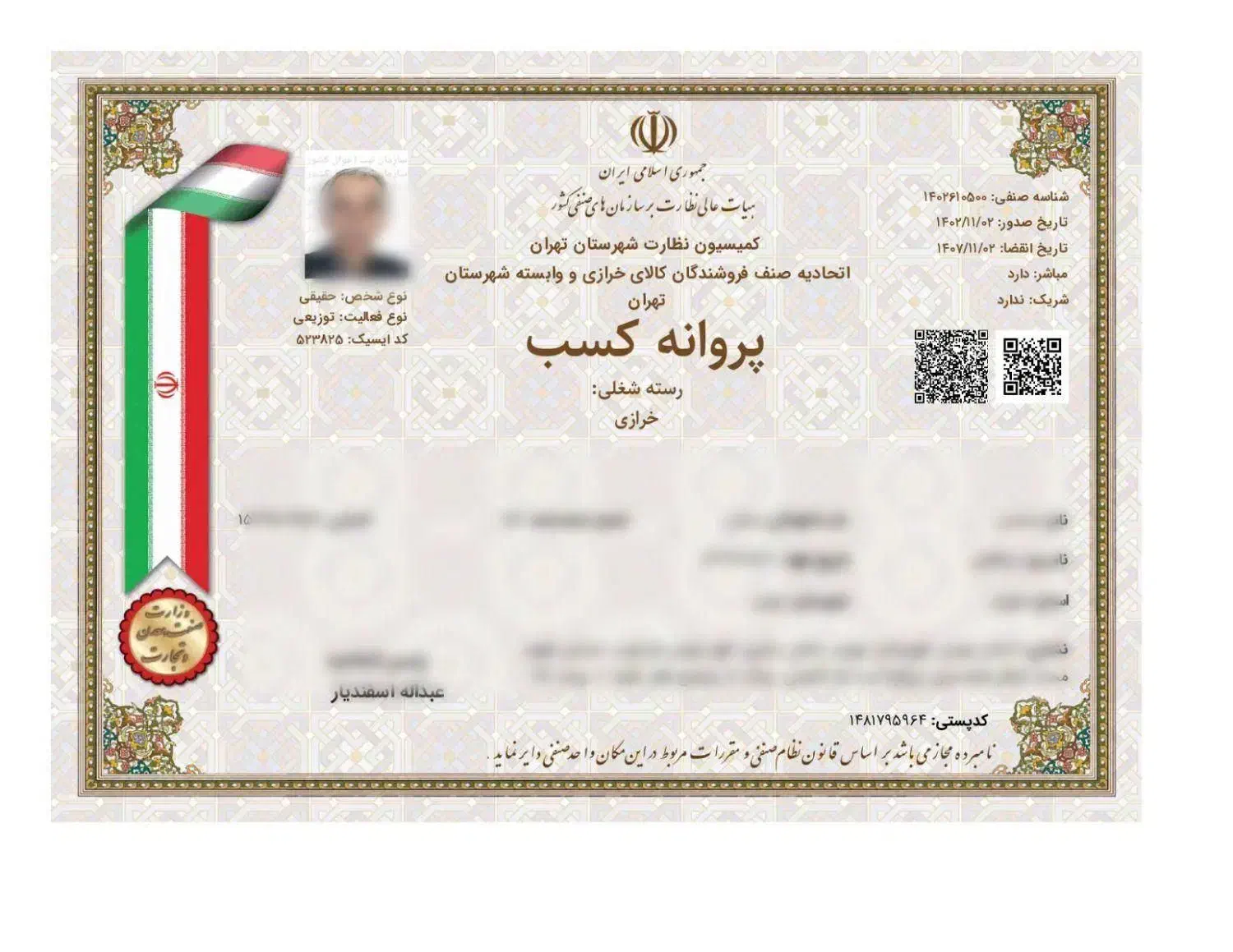 صدورمجوز جواز پروانه کسب مدرک شغلی فنی برای وام،چک|خدمات مالی، حسابداری، بیمه|بوشهر, |دیوار