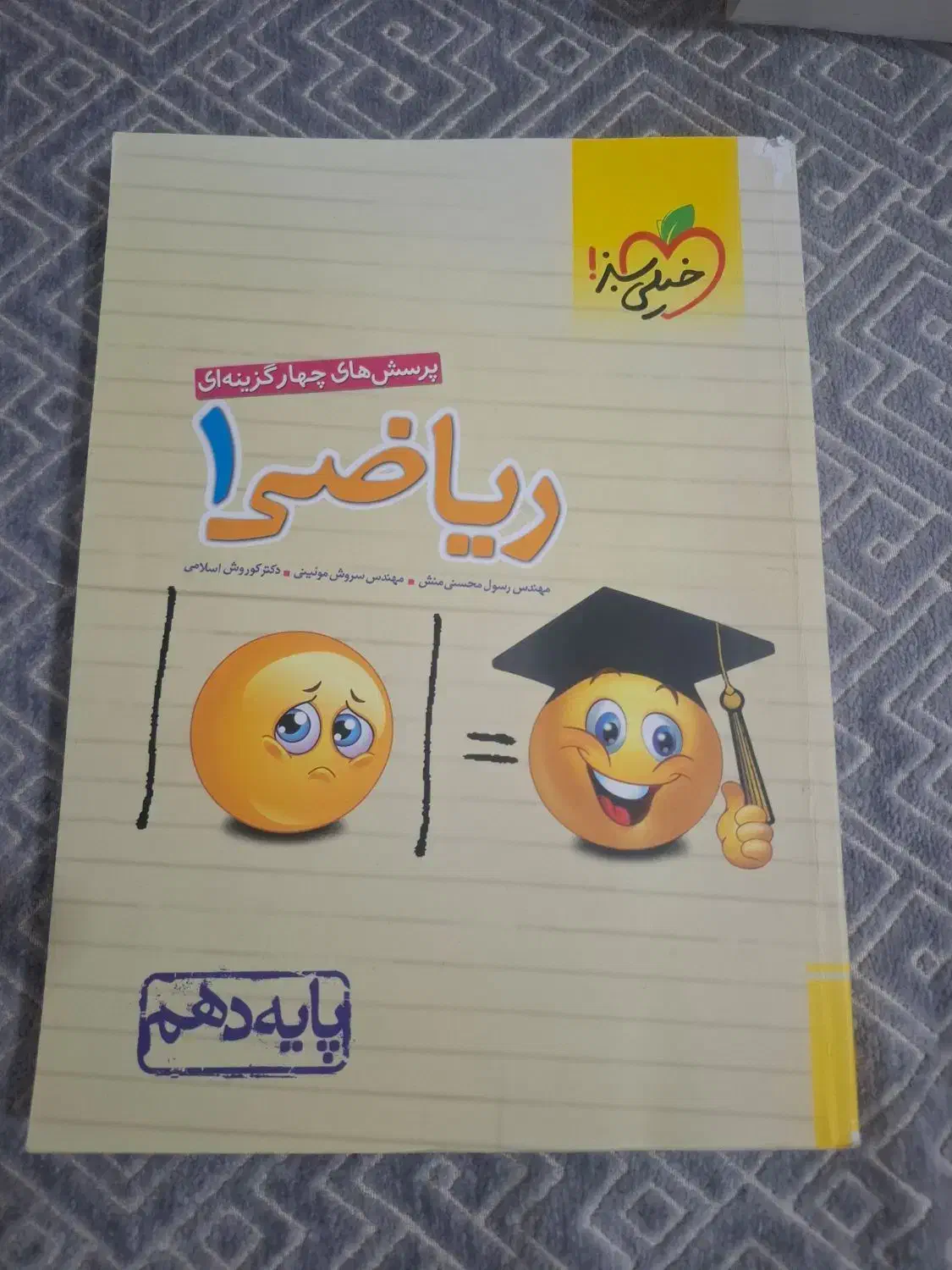 کتاب تست ریاضی خیلی سبز دهم تجربی ویژه کنکور ۱۴۰۵|کتاب و مجله آموزشی|سوسنگرد, |دیوار