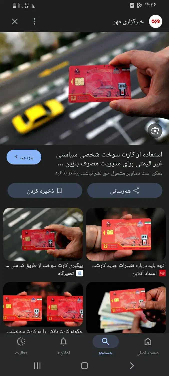 کارت سوخت|اشیا|یاسوج, |دیوار