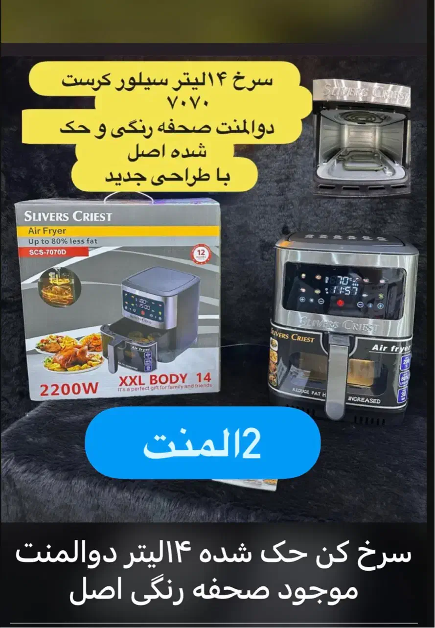 سرخ کن دوالمنت ۱۴لیتری سیلورکرست|سایر لوازم برقی|بندر گناوه, |دیوار