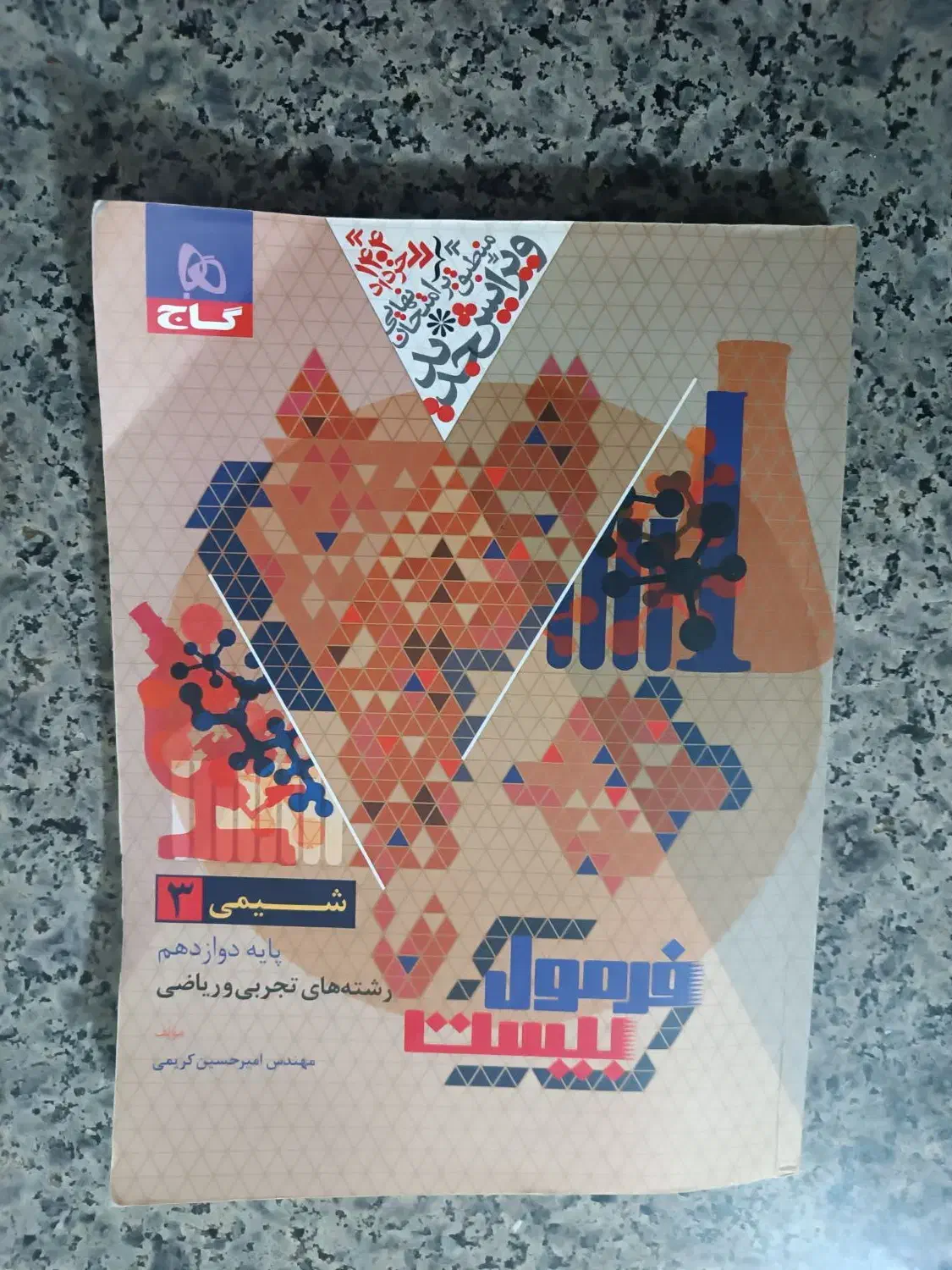 کتاب کنکور تجربی|کتاب و مجله آموزشی|قائن, |دیوار