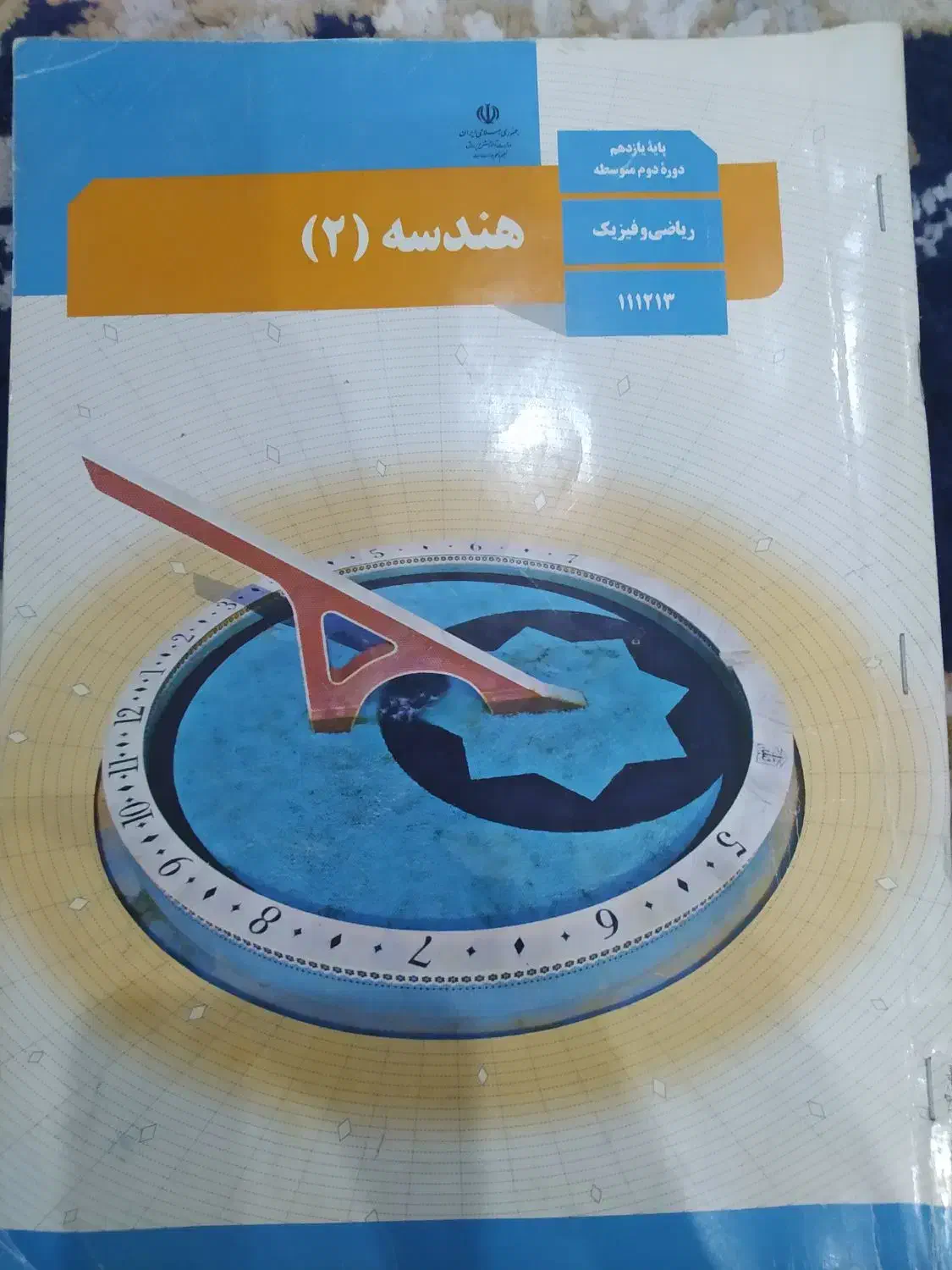 تعدادی کتاب یازدهم و دوازدهم|کتاب و مجله آموزشی|اهواز, کوی طالقانی|دیوار