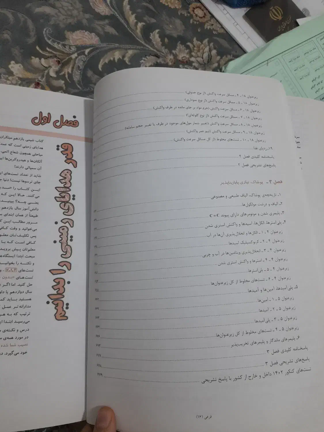 کتاب یازدهم شیمی مبتکران|کتاب و مجله آموزشی|تهران, مینای شمالی (مخبر)|دیوار