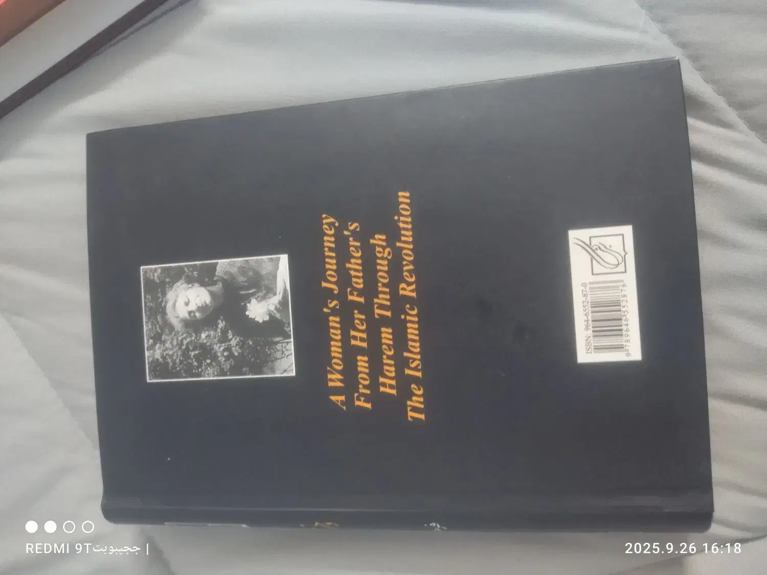 رمان|کتاب و مجله ادبی|تهران, ائمه اطهار|دیوار