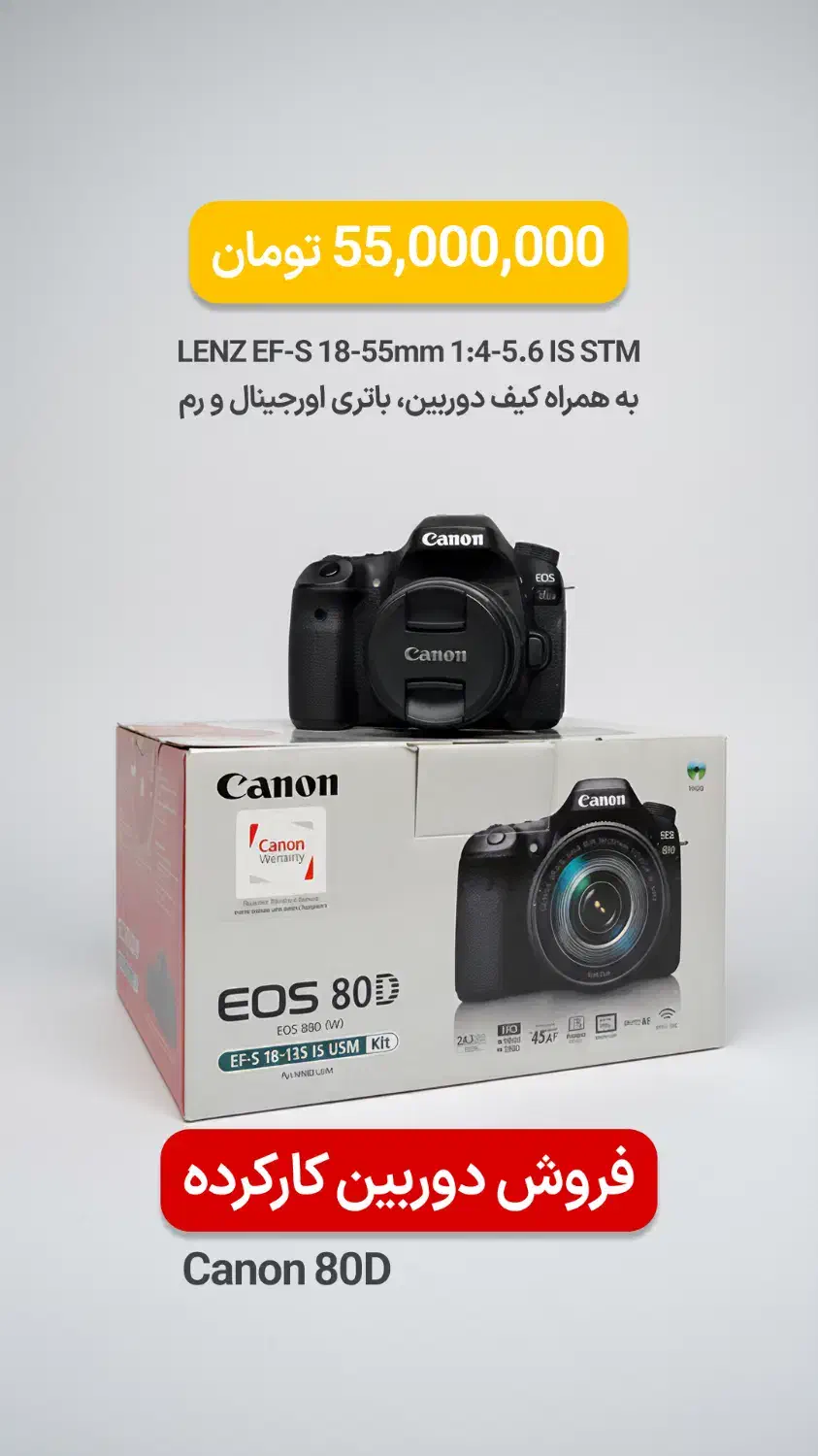 دوربین دیجیتال کانن Eos 80D EF S با لنز 18-55 STM|دوربین عکاسی و فیلمبرداری|رشت, بلوار گیلان|دیوار