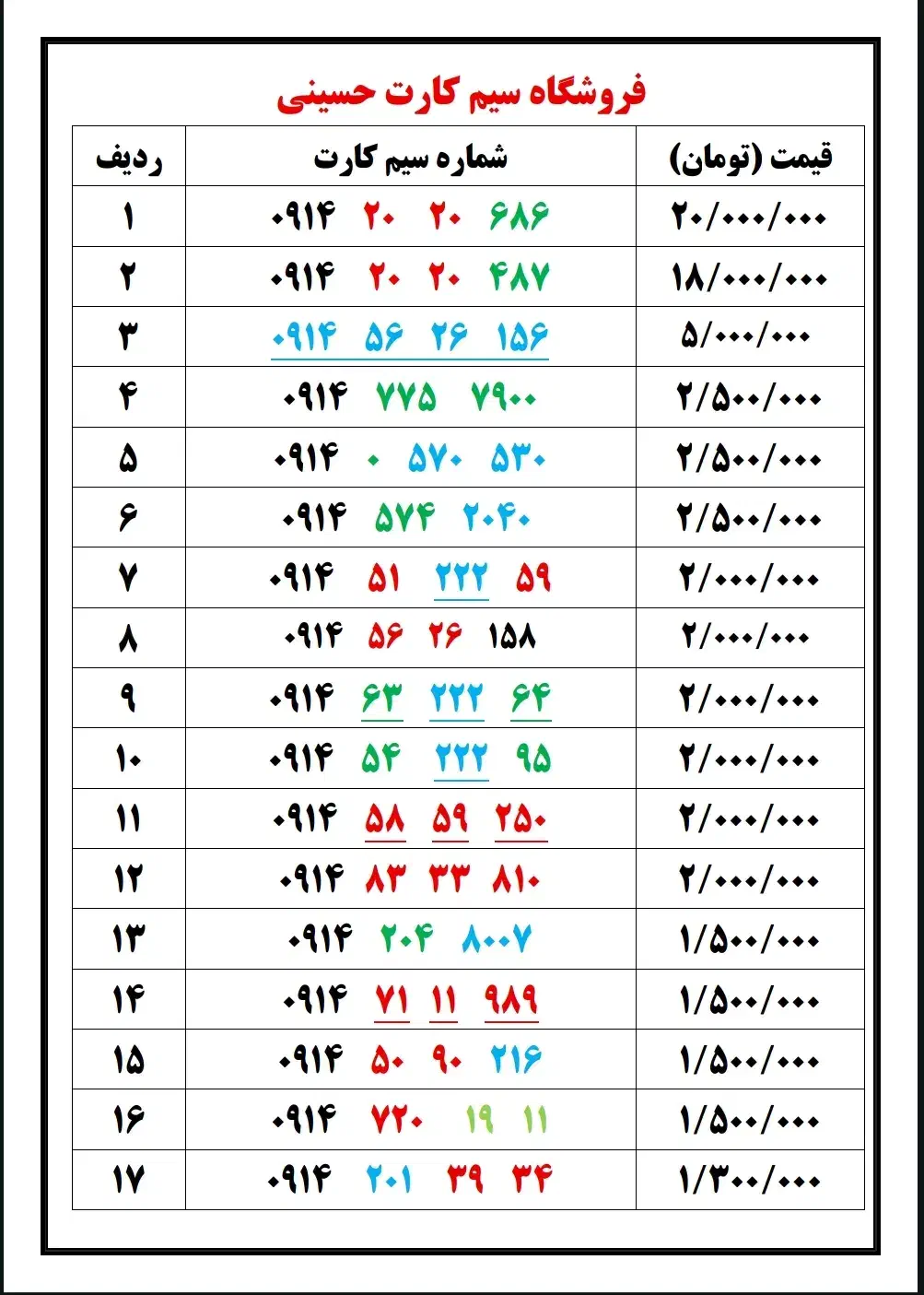 0914.56.26.156|سیم‌کارت|تبریز, |دیوار