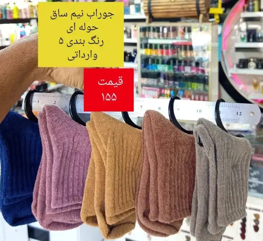 جوراب داخل کرک|لباس|بیرجند, |دیوار