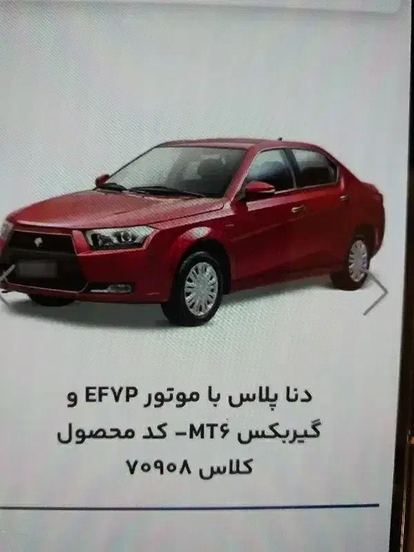 حواله دنا پلاس دنده|خودرو سواری و وانت|همدان, |دیوار