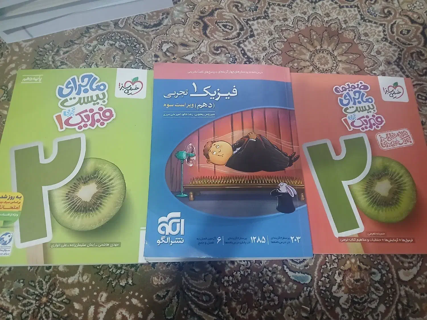 کتاب کمک درسی فیزیک دهم تجربی|کتاب و مجله آموزشی|تهران, اتابک|دیوار