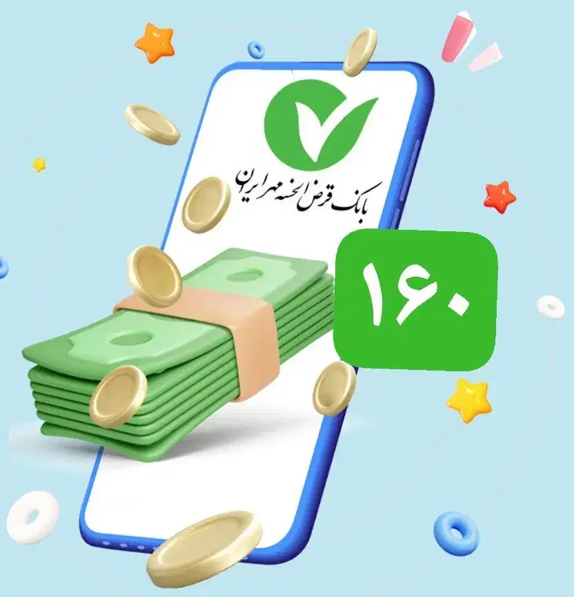 وام فوری بانک مهر|خدمات مالی، حسابداری، بیمه|مریوان, |دیوار