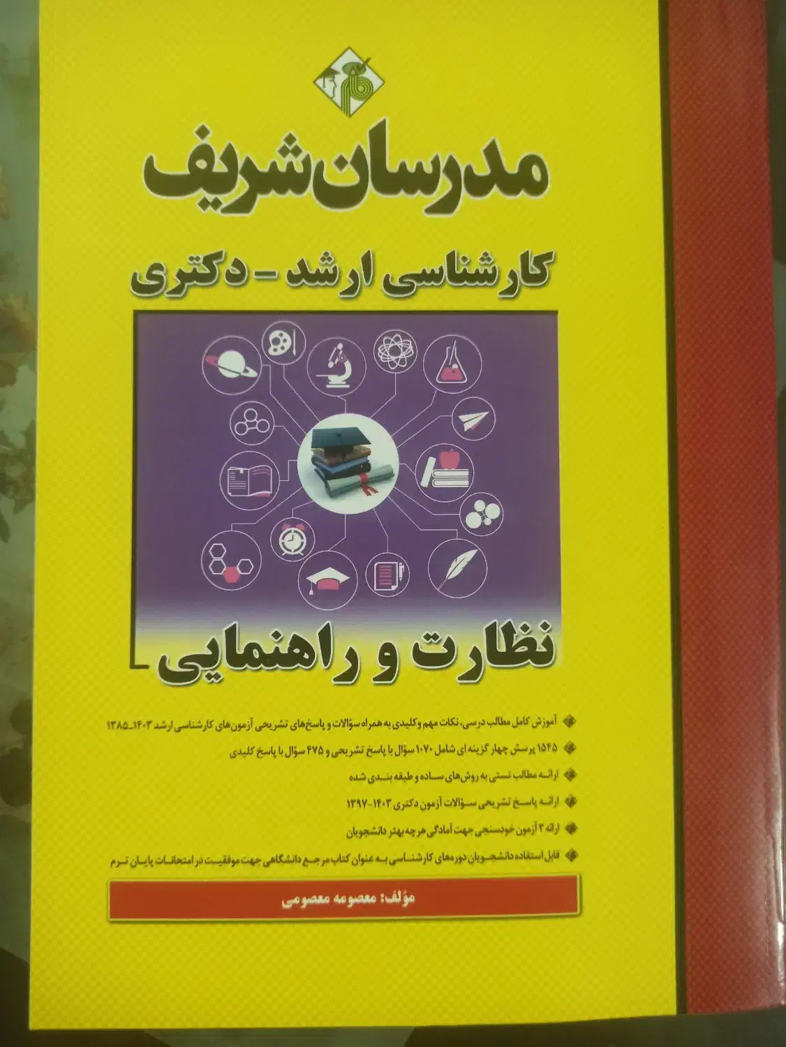 کتاب های کنکور ارشد علوم تربیتی|کتاب و مجله آموزشی|قم, بکایی|دیوار