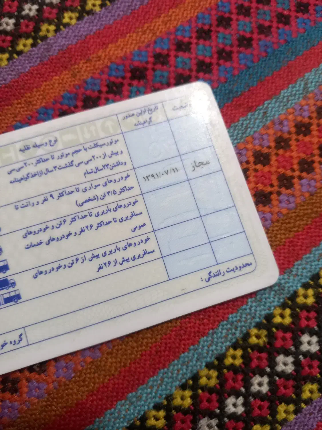 مدارک گم کردم گواهینامه|اشیا|زاهدان, |دیوار