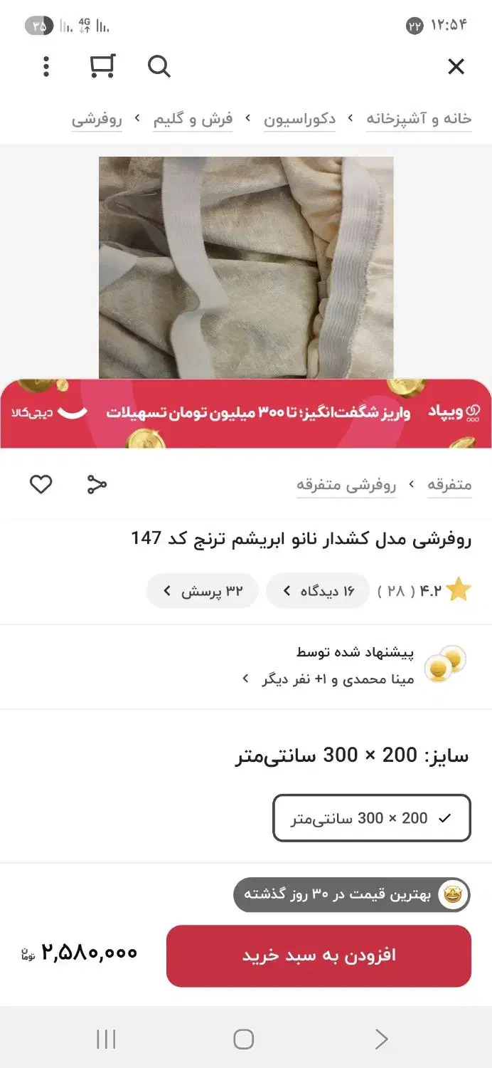 روفرشی کش دار مخمل ۶ متری|روفرشی|ارومیه, |دیوار