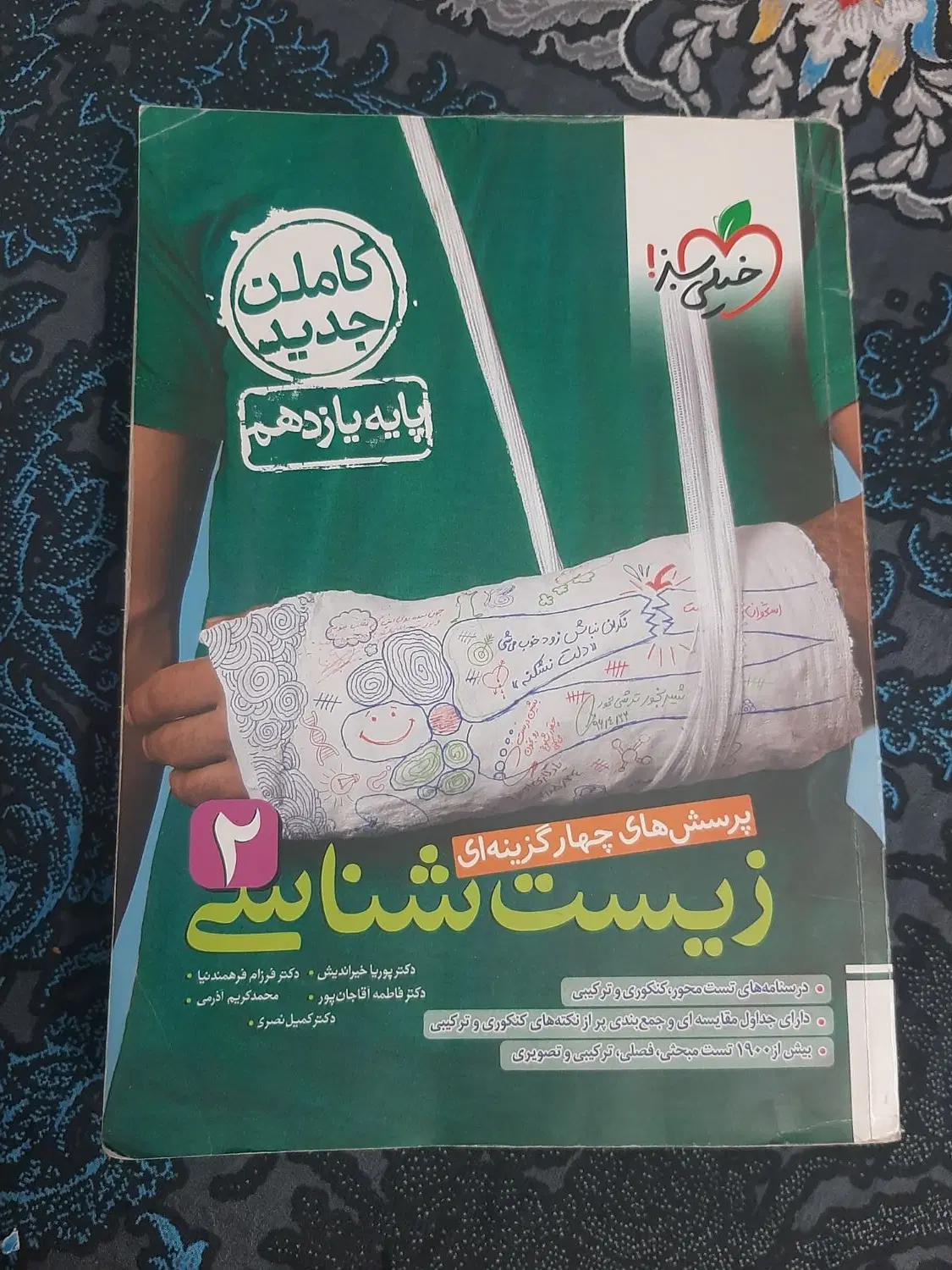 کتاب تست|کتاب و مجله آموزشی|قم, انسجام|دیوار
