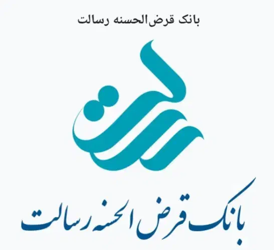 وام رسالت|خدمات مالی، حسابداری، بیمه|ملایر, |دیوار