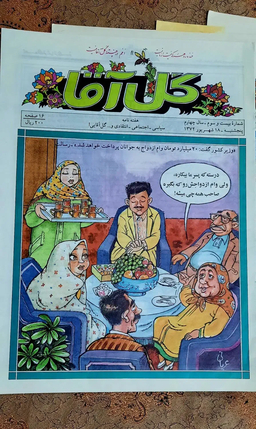 نشریه گُل آقا|مجلات|کرمان, |دیوار