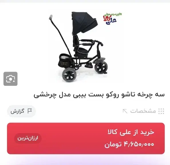 سه چرخه صندلی گردان تاشو.مارک روکو|دوچرخه، اسکیت، اسکوتر|تهران, قصر فیروزه ۱|دیوار