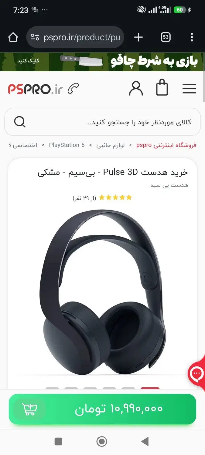 هدفون پالس اصلی|کنسول، بازی ویدئویی و آنلاین|کرج, ساماندهی|دیوار