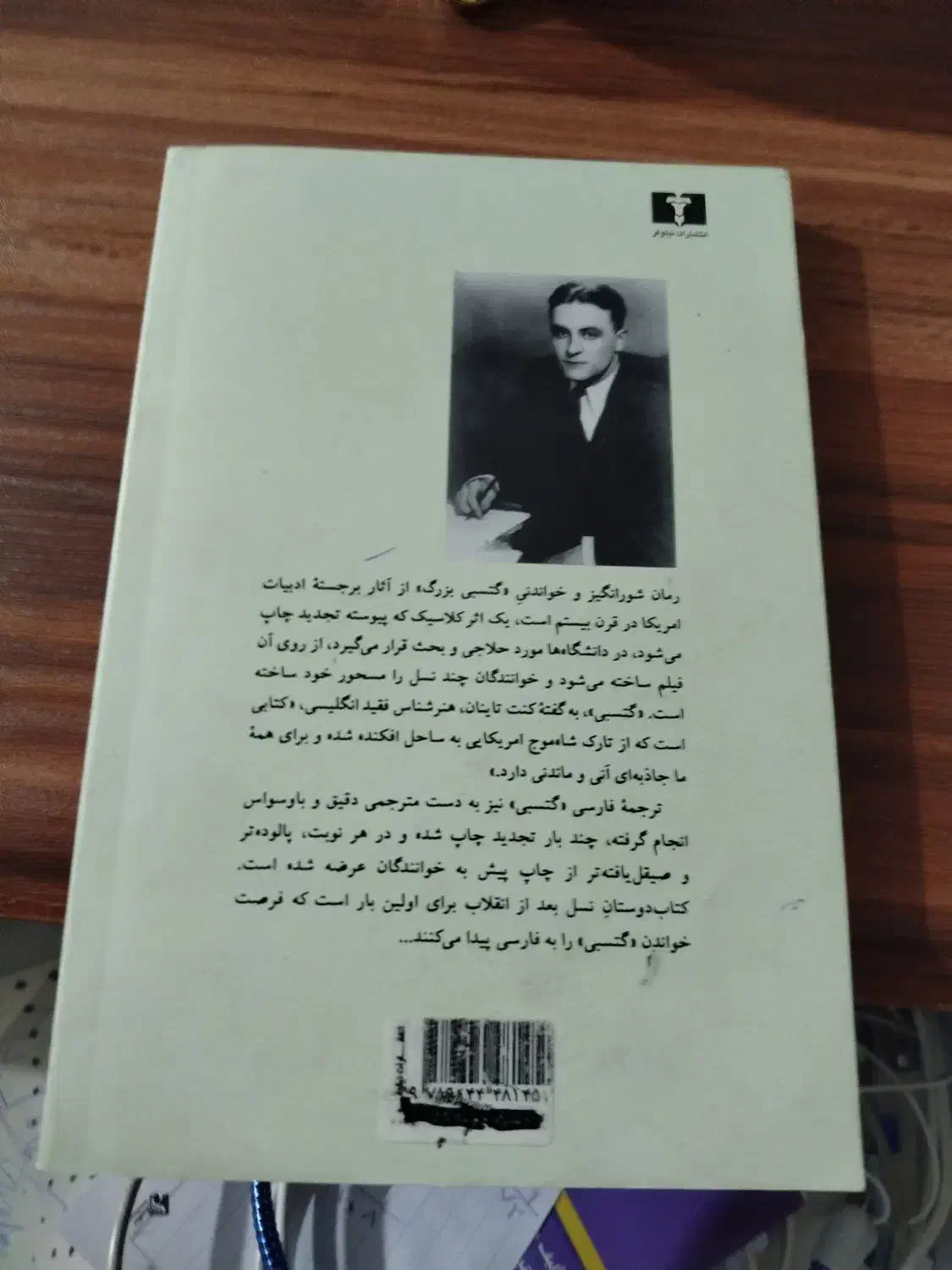 دو عدد کتاب|کتاب و مجله تاریخی|همدان, |دیوار