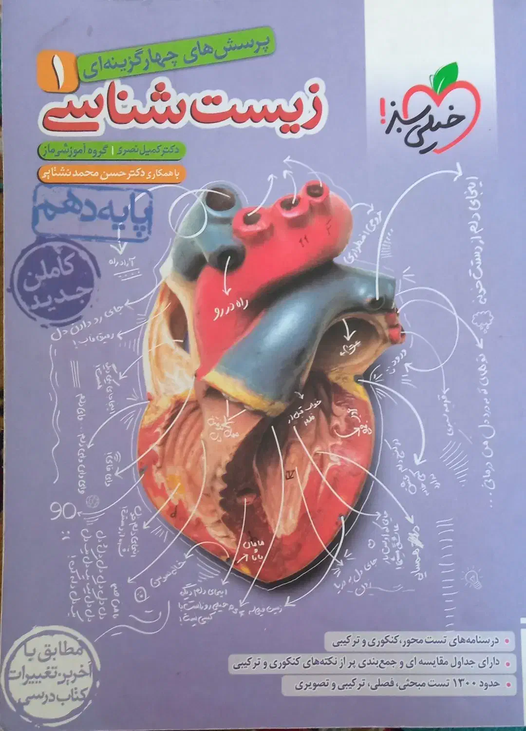 کتاب زیست خیلی سبز|کتاب و مجله آموزشی|شیراز, کوی زهرا|دیوار