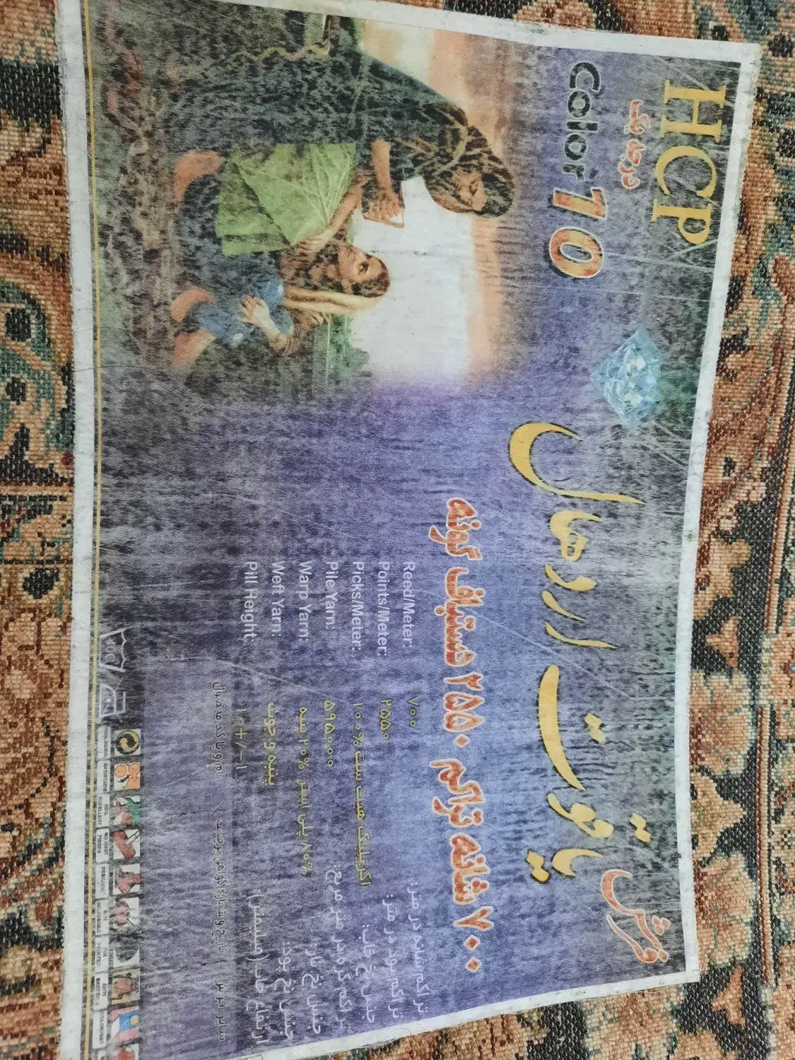 فرش یاقوت اردهال|فرش|خرم‌آباد, |دیوار