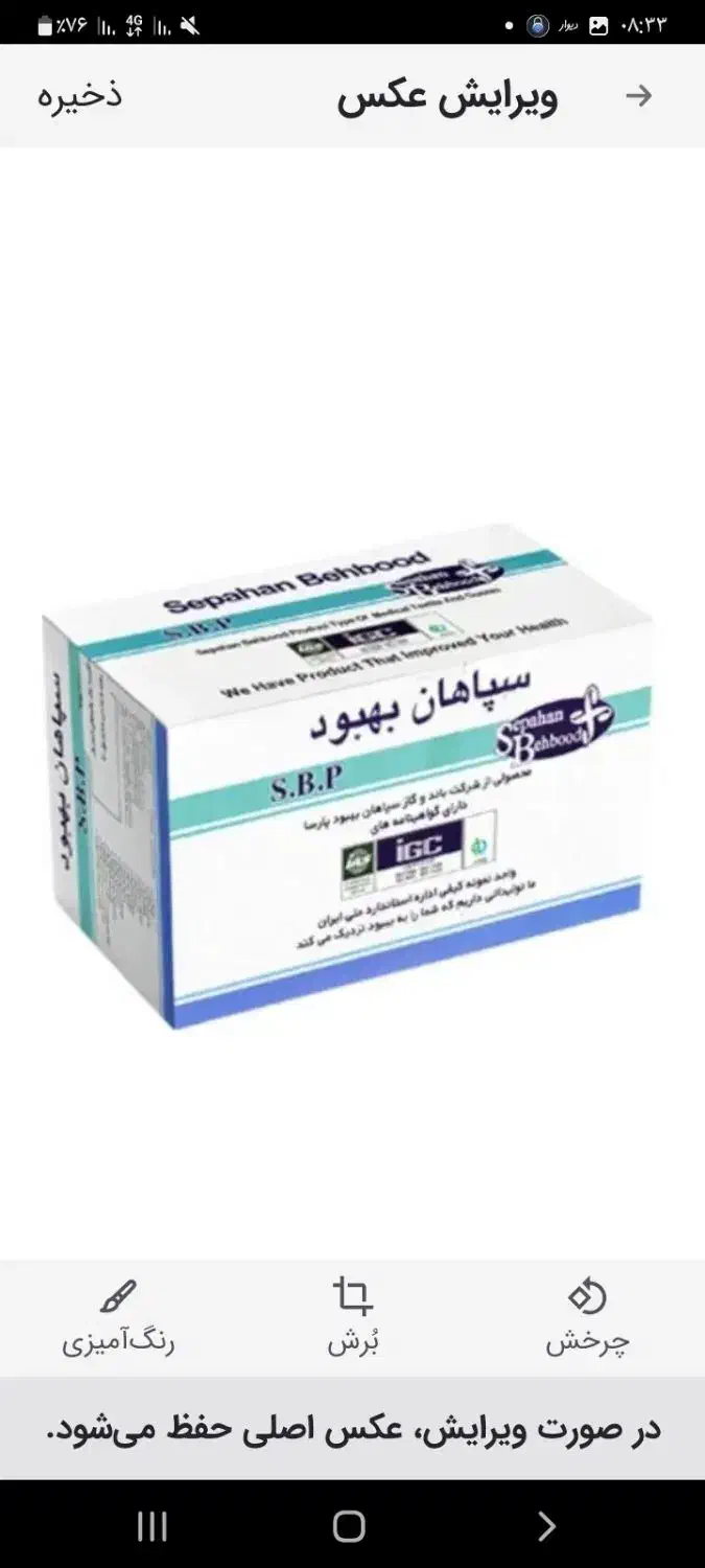 گاز استریل|مواد شوینده و دستمال کاغذی|خمینیشهر, |دیوار