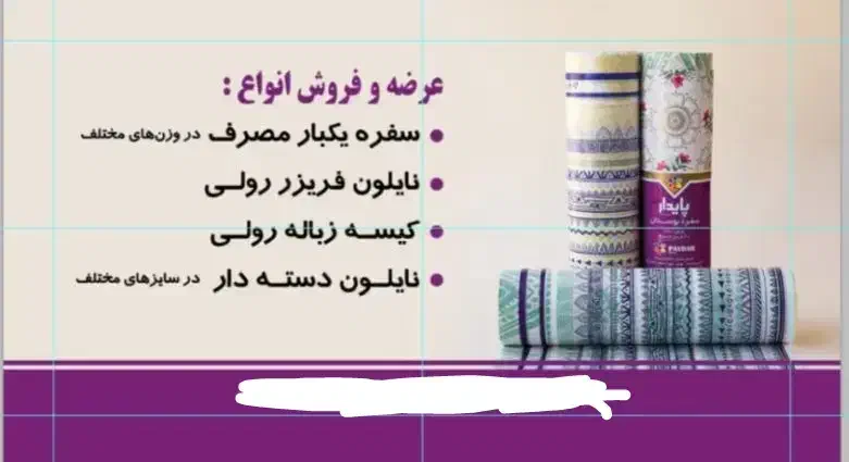 عرضه و فروش انواع سفره یکبار مصرف .نایلون فریزر|سفره، حوله، دستمال آشپزخانه|ایلام, |دیوار