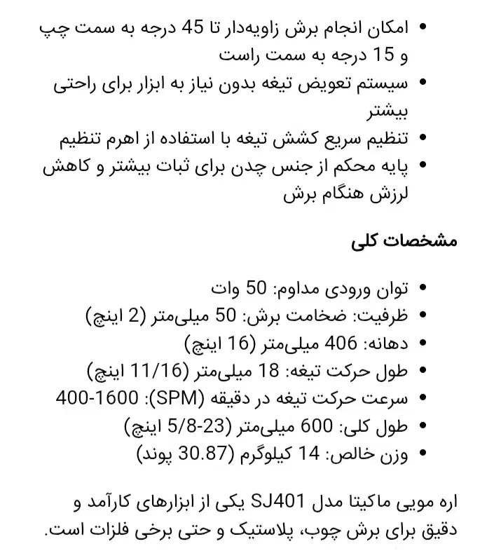 اره مویی ماکیتا|ابزارآلات|شهرکرد, |دیوار