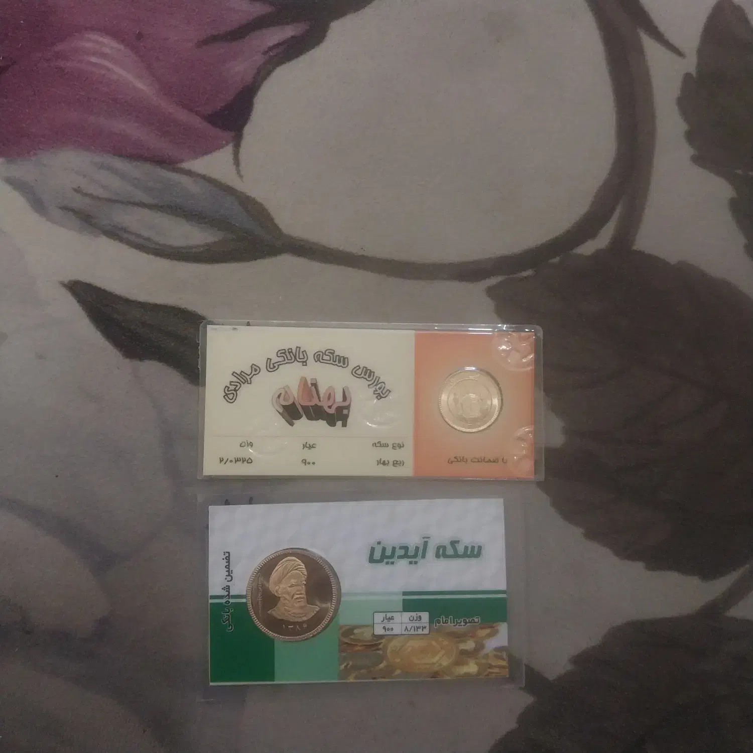 سکه تمام و رب|جواهرات|رباط‌کریم, رباط‌کریم|دیوار