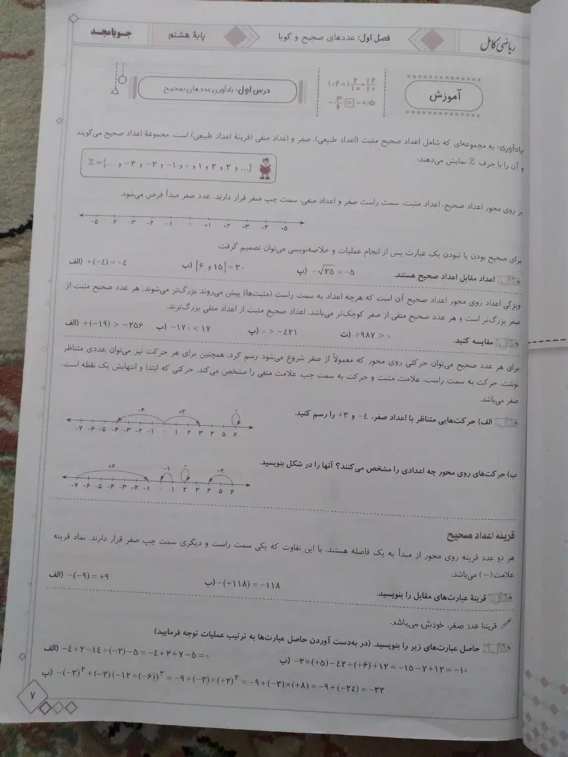 کتاب ریاضی کامل وریاضی امتحانی جویا مجد|کتاب و مجله آموزشی|اندیشه, اندیشه فاز ۵|دیوار