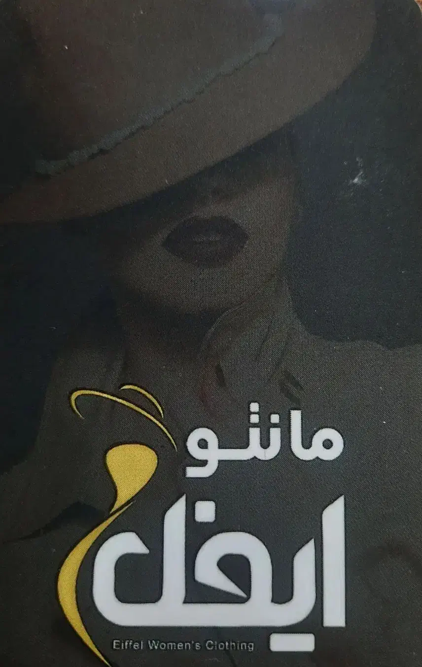 فروشنده خانم برای کار در مانتو فروشی|استخدام خدمات فروشگاه و رستوران|سبزوار, نواب صفوی|دیوار