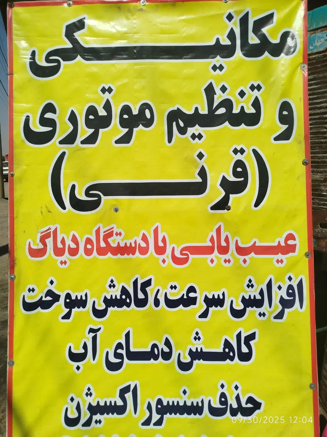 تنظیم موتوری و مکانیکی قرنی|خدمات موتور و ماشین|قم, بیست متری ولیعصر|دیوار