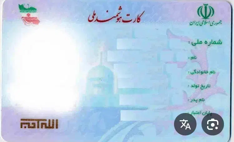 کارت ملی سیما ذوالفقاری|اشیا|مشهد, عبادی|دیوار