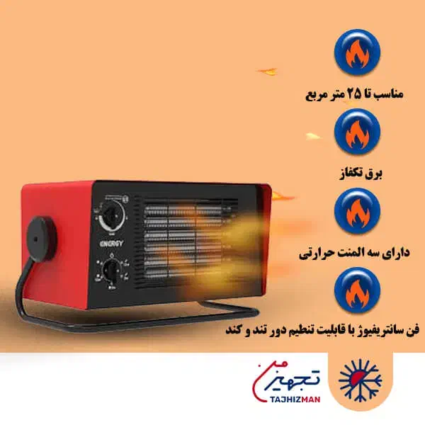 هیتر بخاری برقی فن دار  انرژی مدل EH0045|بخاری، هیتر، شومینه|تهران, بازار|دیوار