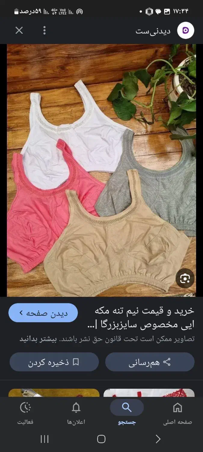 نیم تنه مکه ای|لباس|تربت جام, والفجر|دیوار