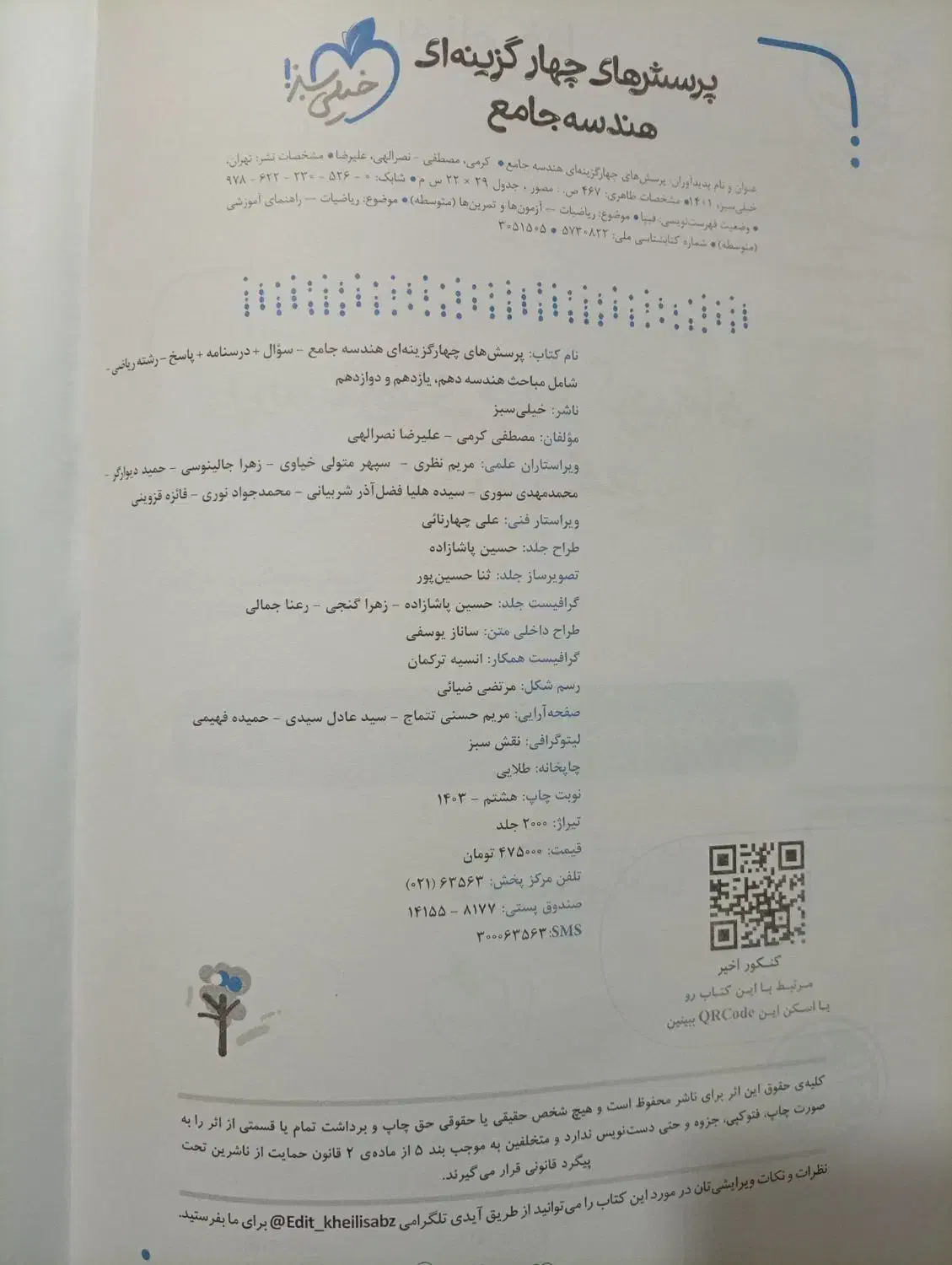 کتاب تست هندسه جامع خیلی سبز|کتاب و مجله آموزشی|قم, صفاشهر|دیوار