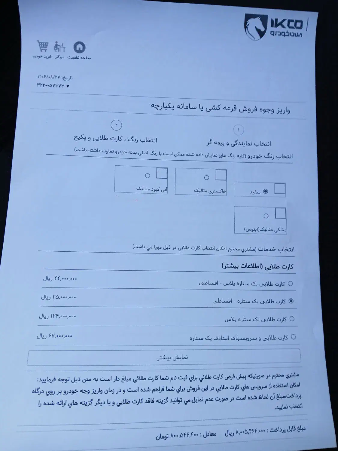 فروش حواله سورن پلاس|خودرو سواری و وانت|پاوه, |دیوار