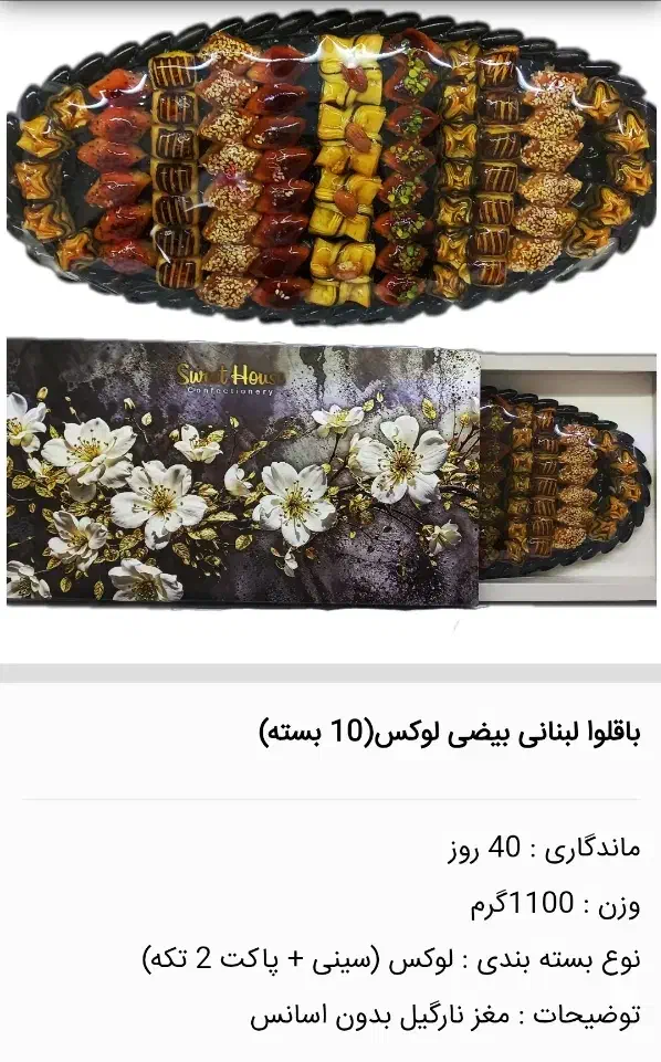 باقلوا لبنانی درجه یک|خوردنی و آشامیدنی|شیراز, احمدی جنوبی|دیوار