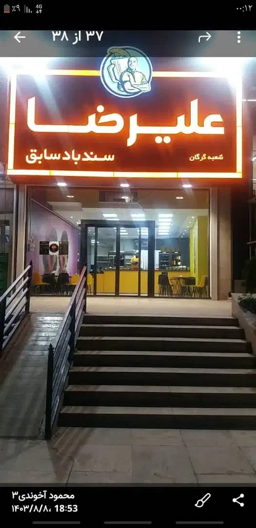 فوروش نمایندگی معجون علیرضا سند باد سابق|کافی‌شاپ و رستوران|گرگان, |دیوار