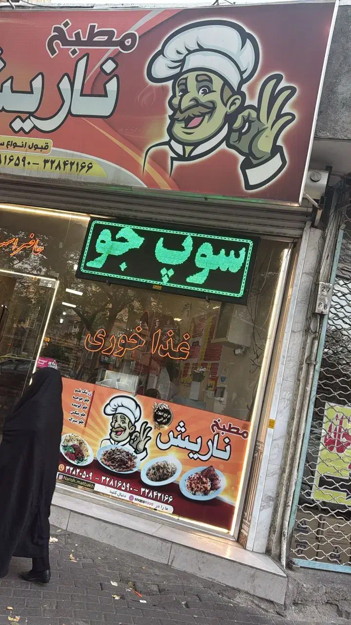 تعمیر تخصصی تابلو روان درمحل،سریع،مطمئن و حرفه ای|فروشگاه و مغازه|تبریز, |دیوار