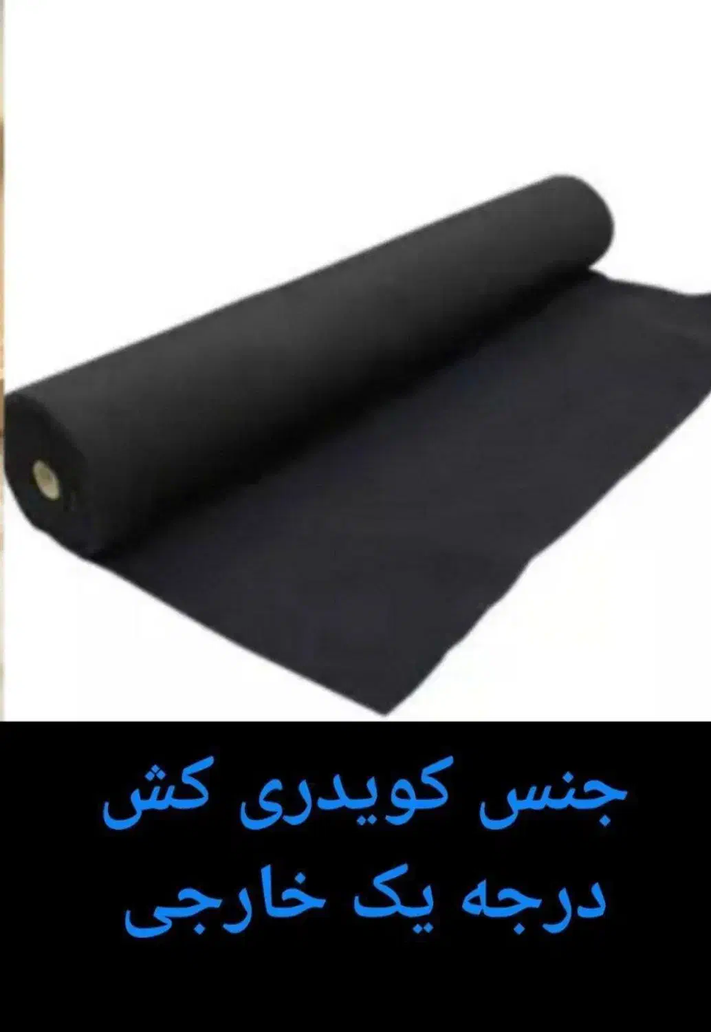 کویدری|لباس|جوانرود, |دیوار